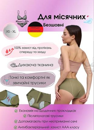 Трусики для месячных 🩸 бесшовные бикини  xs s m l xl  хаки послеродовые урологические1 фото