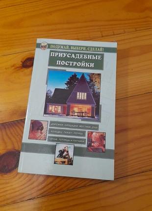 Энциклопедия королевская.дорожки,площадки,душ,крышка,туалет, погреб. #1#