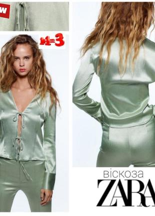 ♥️1+1=3♥️ zara плотная атласная рубашка на завязках вискоза