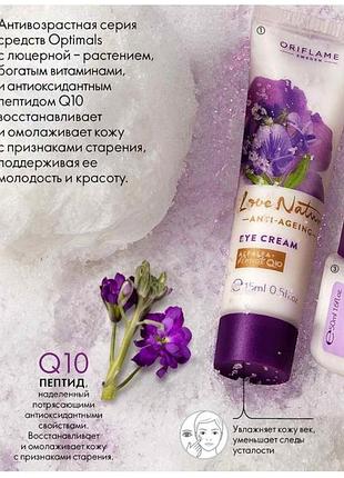 Крем для кожи вокруг глаз с люцерной орифлейм oriflame love nature5 фото