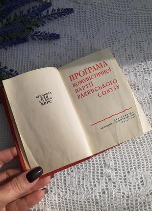 1964 год! 📚 политической литературы киев программаанср союза винтаж букионистическое издание2 фото