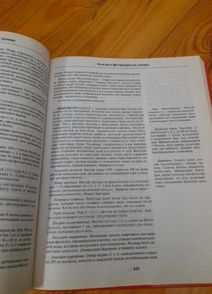Большая энциклопедия народной медицины.7 фото