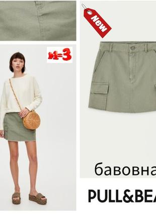 ♥️1+1=3♥️ pull&bear міні спідниця карго із деніму