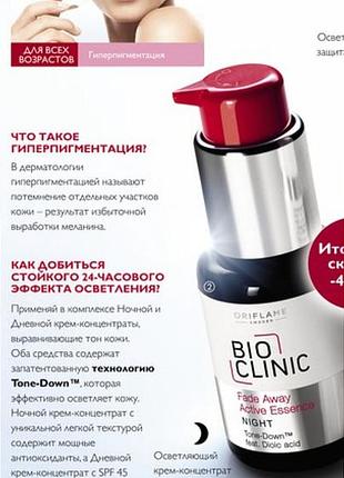 Ночной крем гель концентрат для выравнивания тона кожи от п гментации орифлейм...