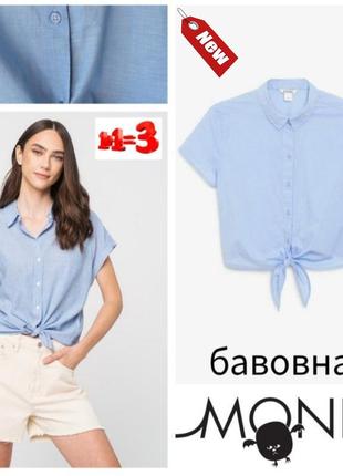 ♥️1+1=3♥️ monki жіноча бавовняна сорочка із вузликом