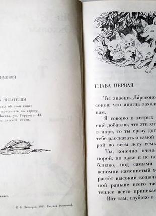 Книга тутта карлссон перша і єдина, людвіг xiv та ін., ян екхольм7 фото