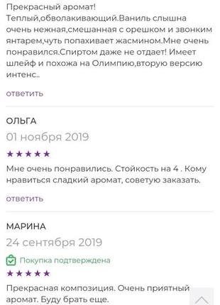 Парфюм olivia от bies (bi-es) 100 мл2 фото