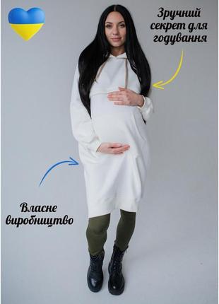 Костюм: лосини дайвінг та утеплене худі-плаття для вагітних і годуючих мам із секретом для годування