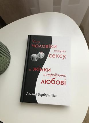 Аллан і барбара пізи книга