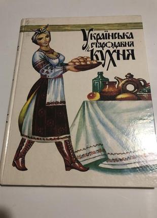 Кулинарная книга