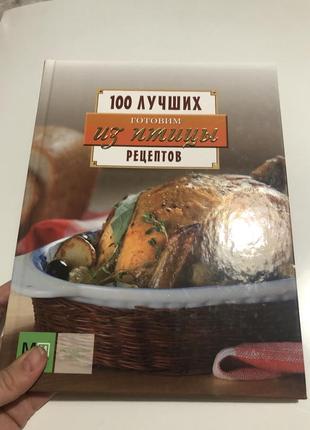 Кулинарная книга