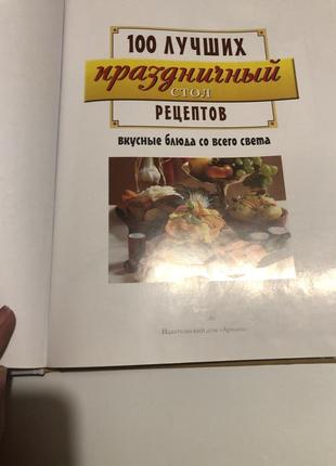 Кулинарная книга