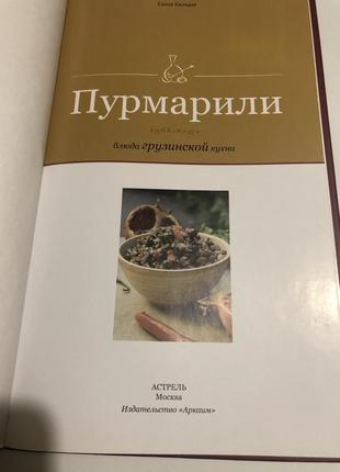 Книга кулінарія3 фото