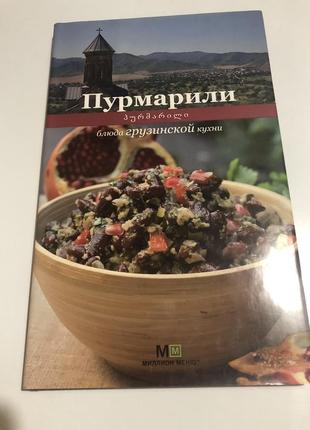 Книга кулинария