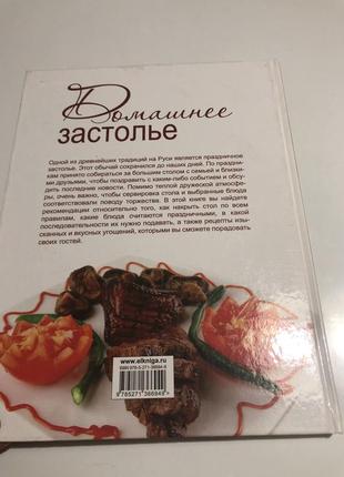 Книга кулинарии4 фото