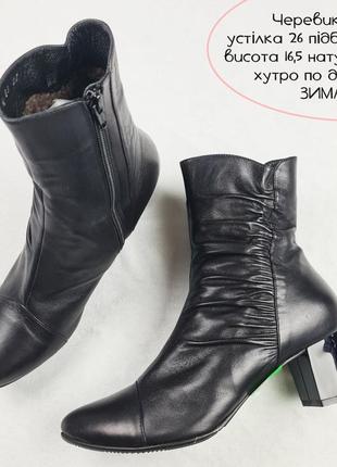 Черевики жіночі шкіра натуралка зима
