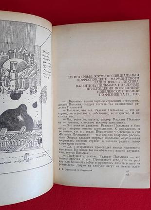 Стругацкий а., стругацкий б. неназначенные встречи4 фото