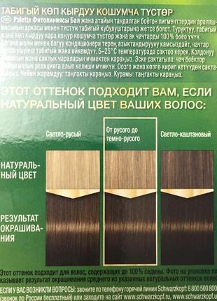 Стойкая безаммиачная крем-краска palette naturals с медом и маслом арганы тон 6-0 темно-русый2 фото