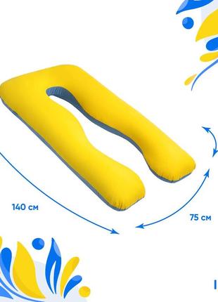 Подушка п-подібна для сну та відпочинку тм ideia 140х75х20 см з внутрішньою подушкою на блискавці жовто/блакитна