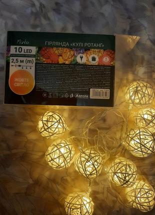 Гірлянда кулі ротанг 10 led (2 ,5м)3 фото