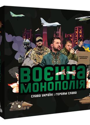 Настільна гра воєнна монополія (покращена версія)