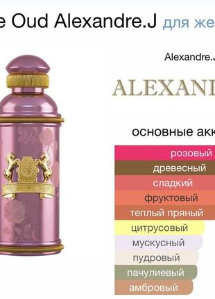 Alexandre j the collector rose oud, edр, 1 ml, оригинал 100%!!! делюсь!9 фото