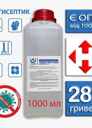 Антисептик для рук люмакс-проф максі lumax-profi maxi канистра 1000 мл