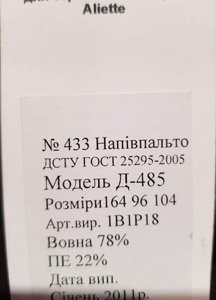 *напівпальто демисезон р. 48 к4 фото