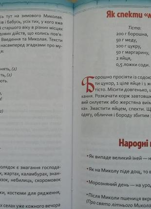 Комплект книга святий миколай + новорічні розмальовки, віршики, наліпки7 фото