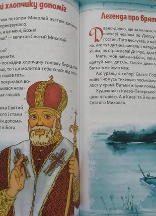Комплект книга святий миколай + новорічні розмальовки, віршики, наліпки9 фото