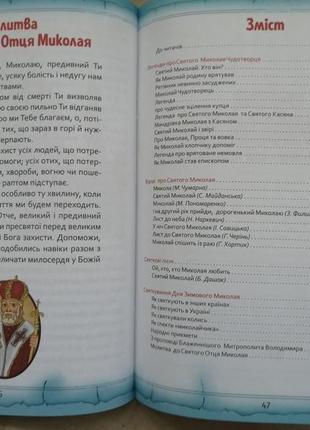 Комплект книга святий миколай + новорічні розмальовки, віршики, наліпки6 фото