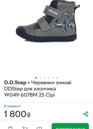 Детская зимняя обувь 25 р dd step7 фото