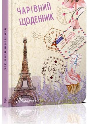 Воркбук дівочі секрети be happy 14х19.5см 144стор арт.6161