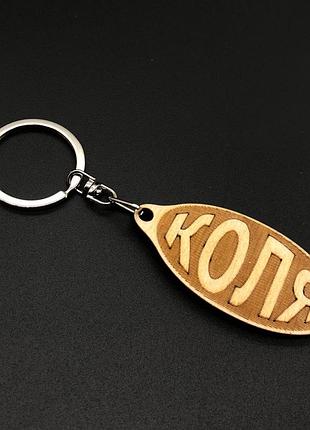 Брелок дерев'яний. коля. 60х30мм