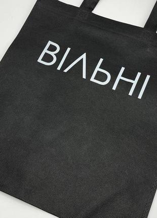 Еко сумка спанбонд 33х38см "вільні"