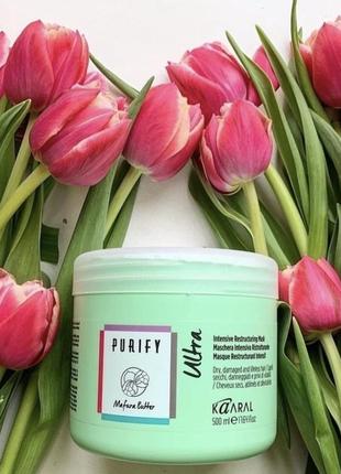Интенсивно восстанавливающая маска для волос kaaral purify ultra Intense mask, 500 мл