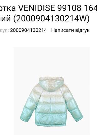 Куртка зимняя на девочку 152-1584 фото