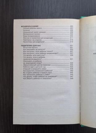 Книга "современная энциклопедия хозяюшки" / ольга домодедова (бу)5 фото