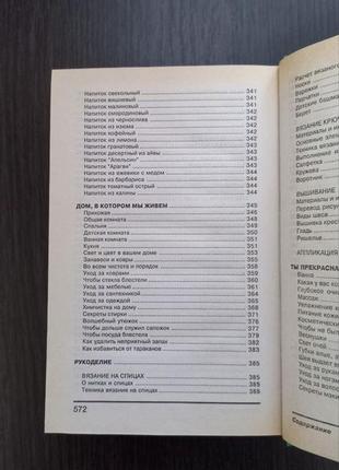 Книга "современная энциклопедия хозяюшки" / ольга домодедова (бу)3 фото