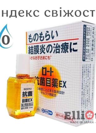 Rohto antibacterial ex капли для глаз антибактериальные от ячменя, конъюнктивита и блефарита 10 мл