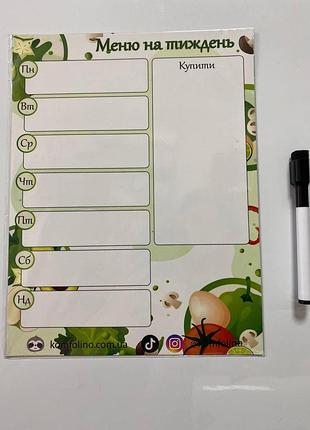 Магнитный планер меню на неделю 23*30 см + маркер