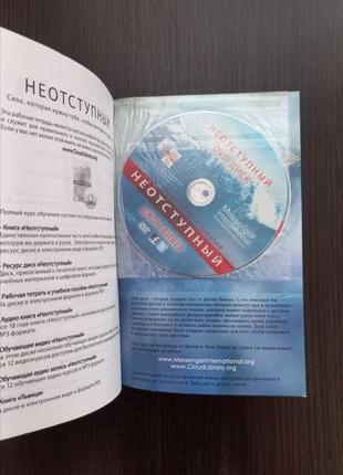 Книга "неотступный" / джон бивер (+ cd диск)5 фото