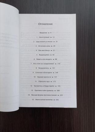 Книга "неотступный" / джон бивер (+ cd диск)2 фото