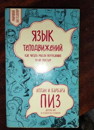 Книга "язик сладоотвивающийся"