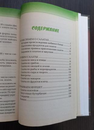 Книга" салаты и закуски. кулинария от а до я" / е.д. шереметова (бу)2 фото