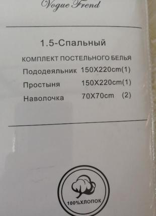 Постільна білизна, в наявності забарвлення. 150*2203 фото