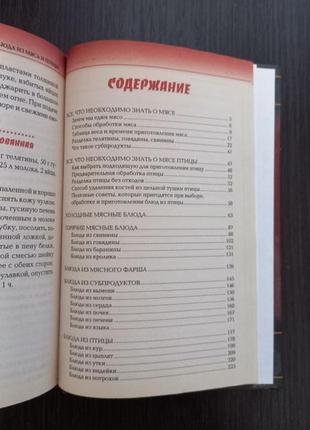 Книга "страба з м'яса та птиці. кулінарія від а до я"/е.динозаврокова (бу)2 фото