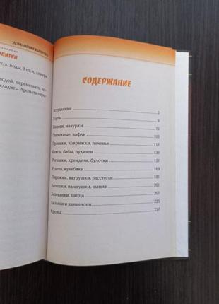 Книга" домашня випічка. кулінарія від а до я"/е.динозавра (бу)2 фото