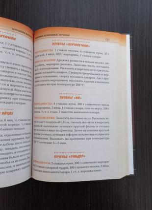 Книга" домашня випічка. кулінарія від а до я"/е.динозавра (бу)3 фото
