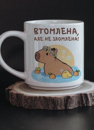 Чашка втомлена капібара